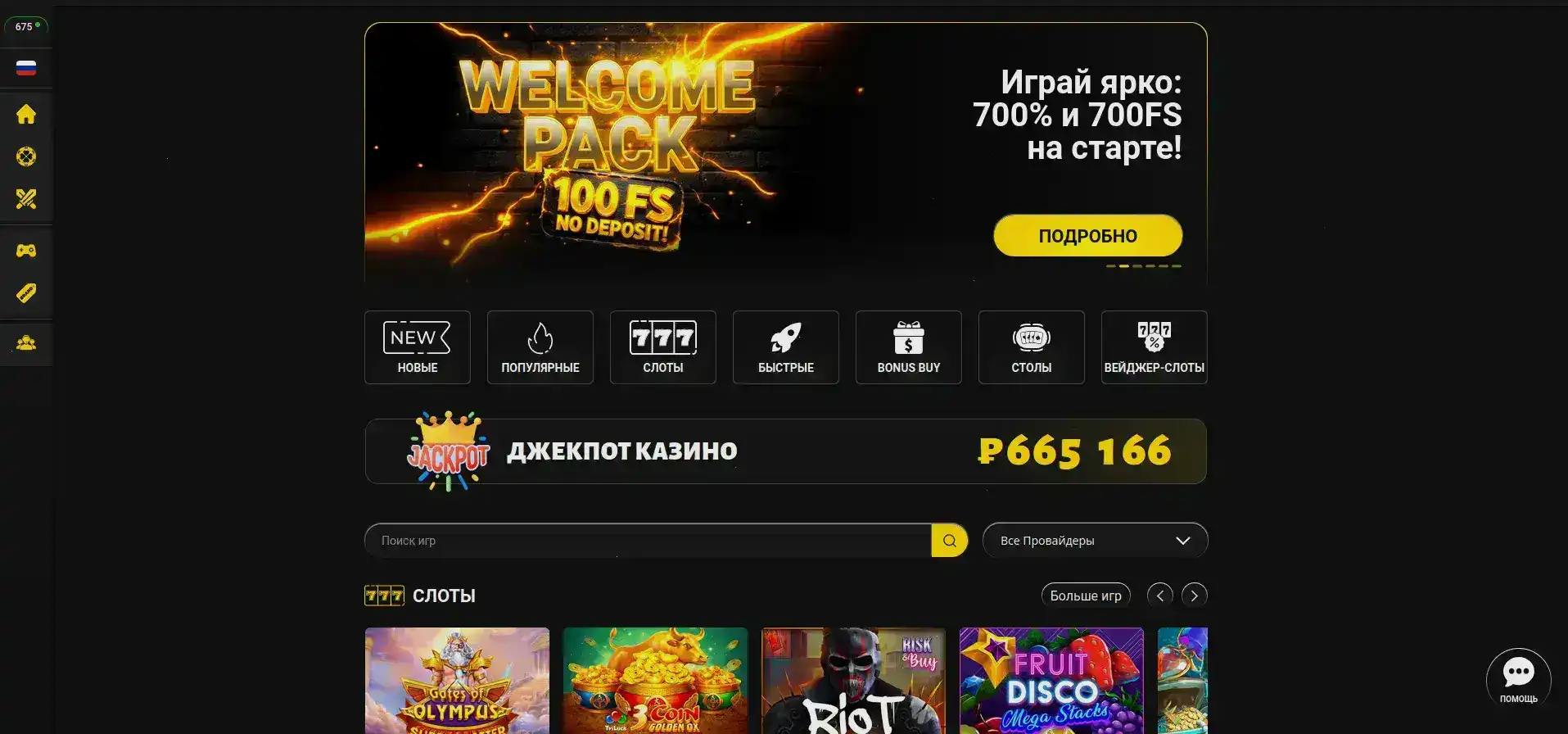 Vulkan Pobeda casino интерфейс